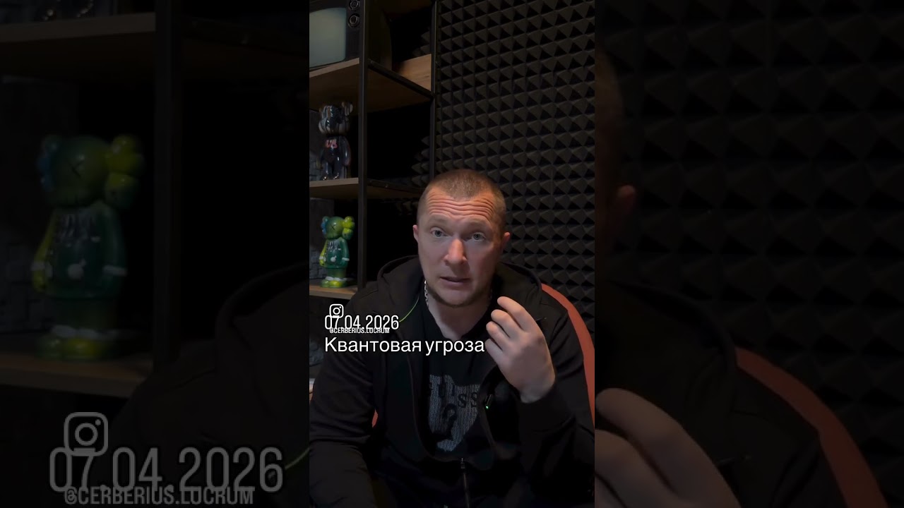 Квантовая угроза #btc #crypto