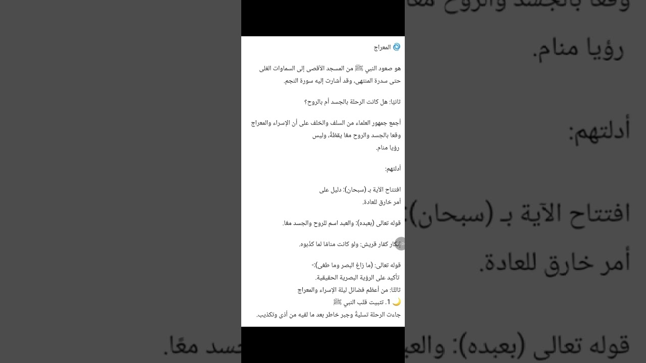 ليلة الإسراء و المعراج.   الجزء الأول 