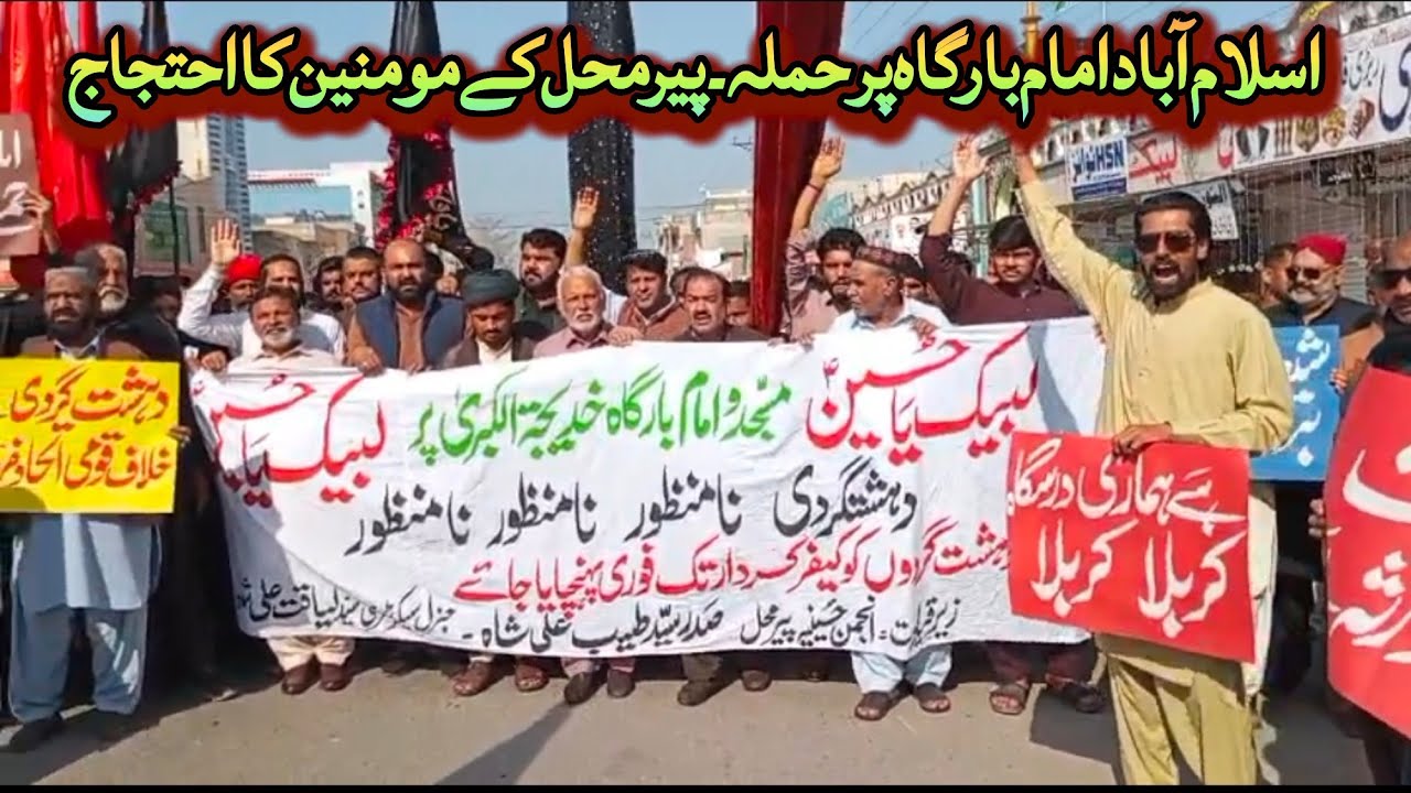 Islamabad Imam Barga Me Blast Video / Ahtajaj Imam Barga Qasir-e-Abi Talib as Allah Chok Pir Mahal 