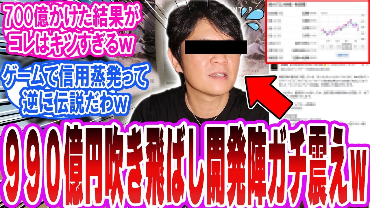 【モンハン崩壊】ワイルズのせいで990億円の信用を吹き飛ばした件ｗ「反応集」