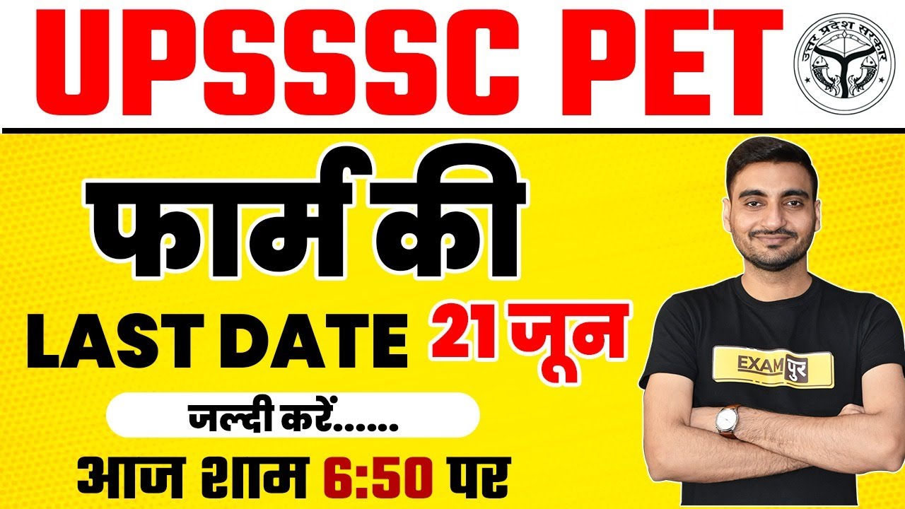 UPSSSC PET Online Form 2021| UPSSSC PET Last Date| By Vivek Sir | UPSSSC PET ka form kaise bhare