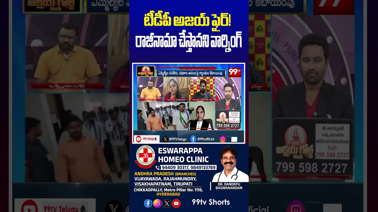 టీడీపీ అజయ్ ఫైర్! రాజీనామా చేస్తానని వార్నింగ్ #sajjaajay #tdpvsycp