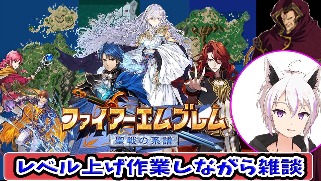 【ファイアーエムブレム聖戦の系譜】雑談レベル上げ作業