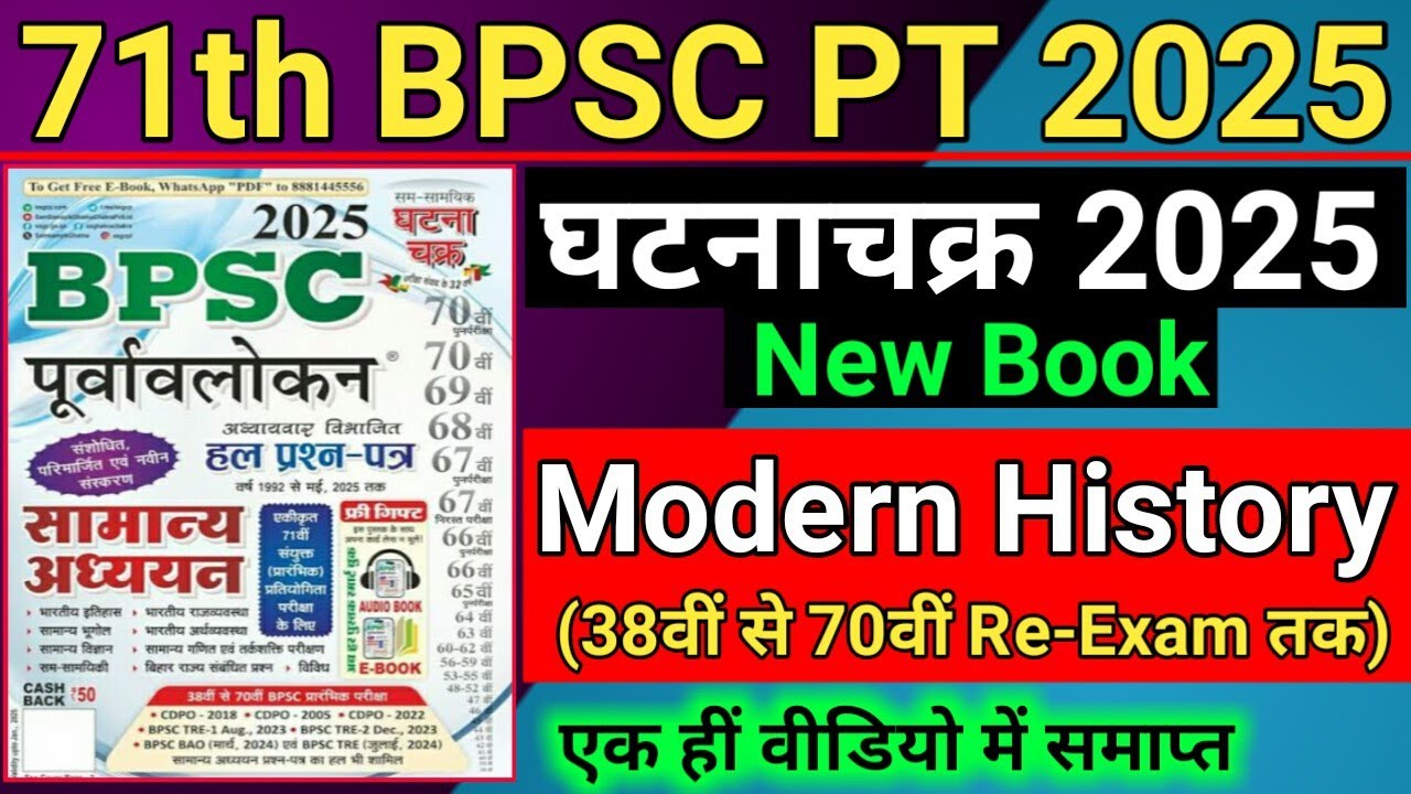 71th BPSC 2025 | Ghatna Chakra Purvavlokan | Modern History : आधुनिक भारत | Previous Year Questions