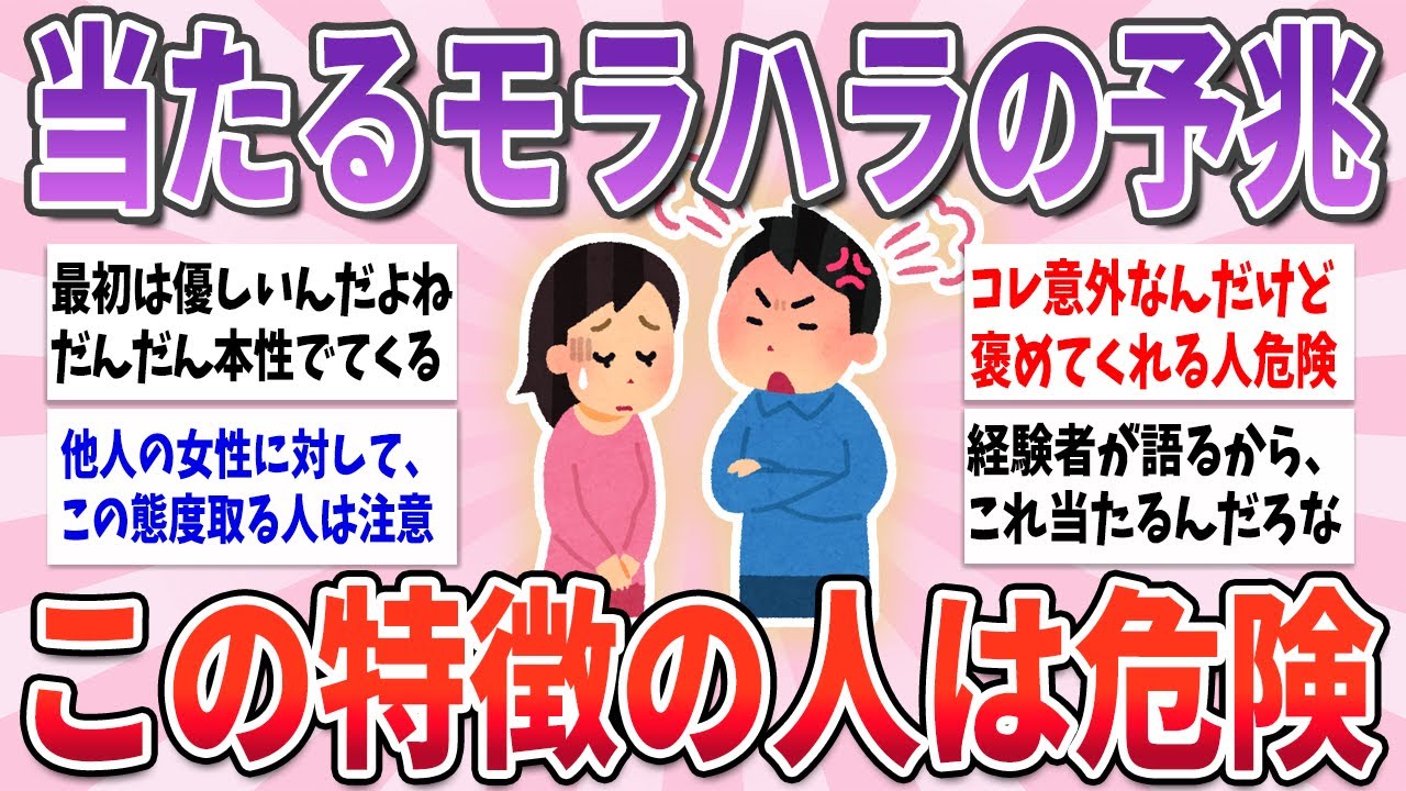【有益】パートナーがこれに当てはまると危険…経験者が語るモラハラの予兆【ガルちゃんまとめ】