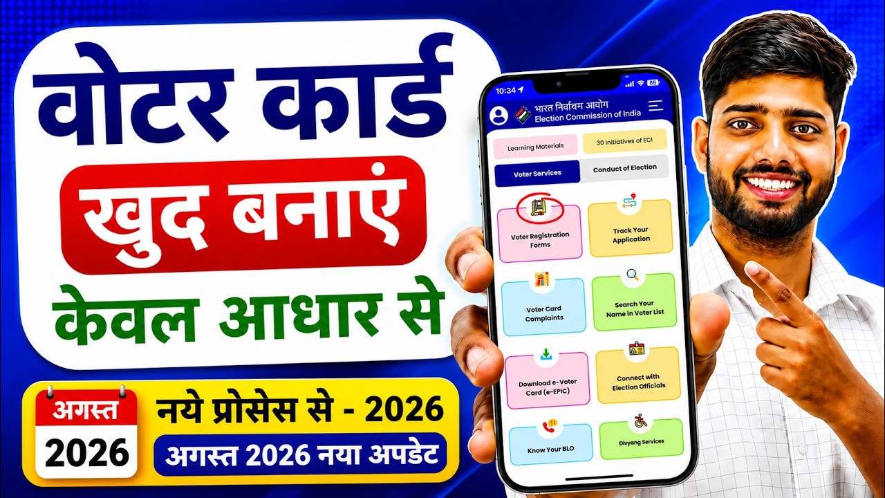 New Voter ID Card Apply Online 2026 | New voter card online apply 2026 | New Voter Card Kaise Banaye