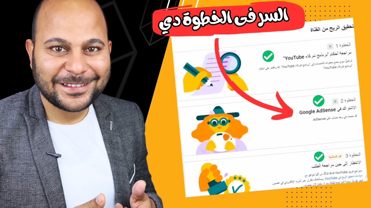 طريقة تقديم القناة للمراجعة وتفعيل الربح | ربط قناة اليوتيوب بادسنس وما هو السر في تأخير الربط