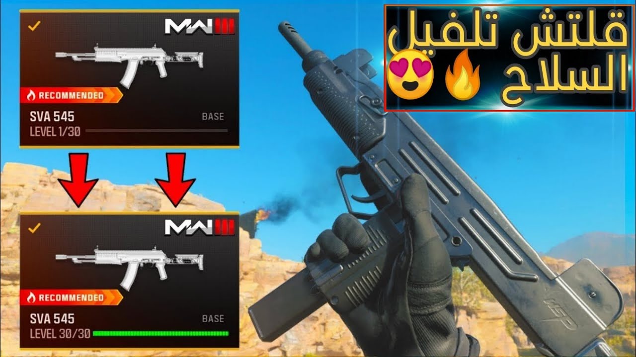 زومبي كود 20 - قلتش تلفيل الاسلحة بسهولة في مودرن وارفير 3 🔥🤯