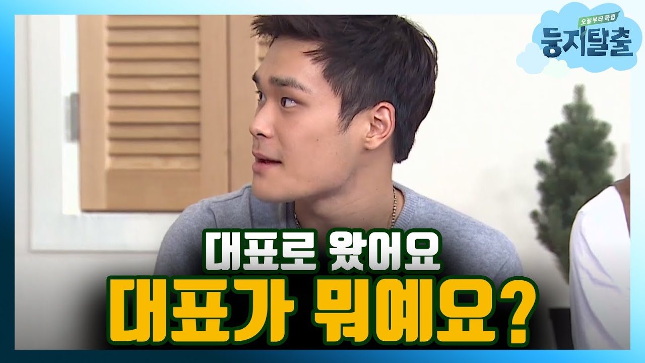 최민수에게 헤드록 거는 남자 최유성(a.k.a. 배려왕), 스튜디오 등장! │#둥지탈출1 170819 EP6 #01