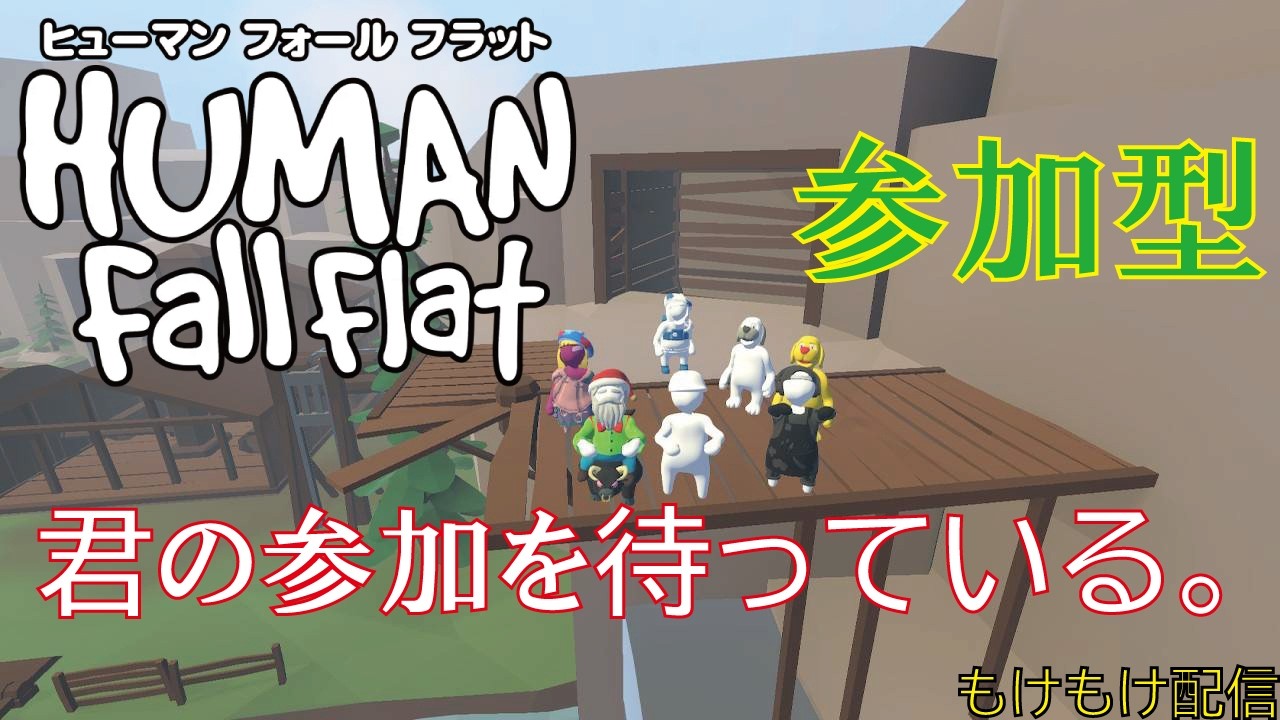 【human fall flat】地元密着型
