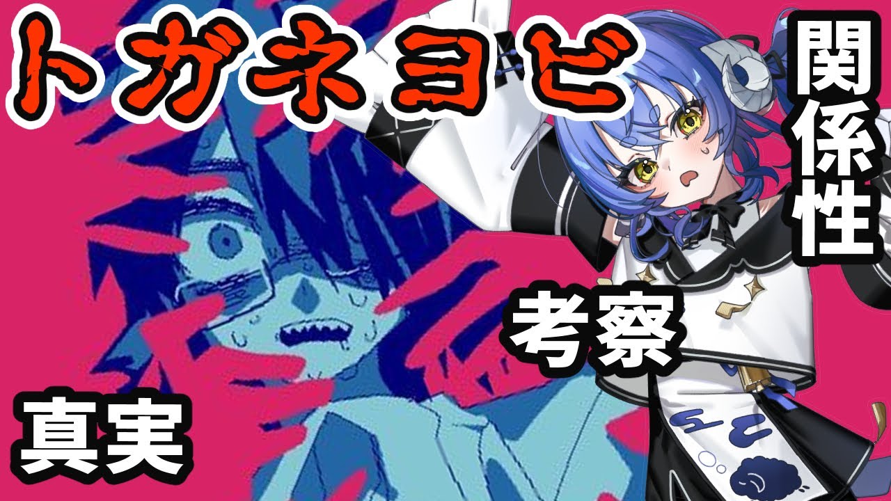【トガネヨビ】#2end END回収！高収入闇バイトの真実を考察しつつ攻略していこう！
