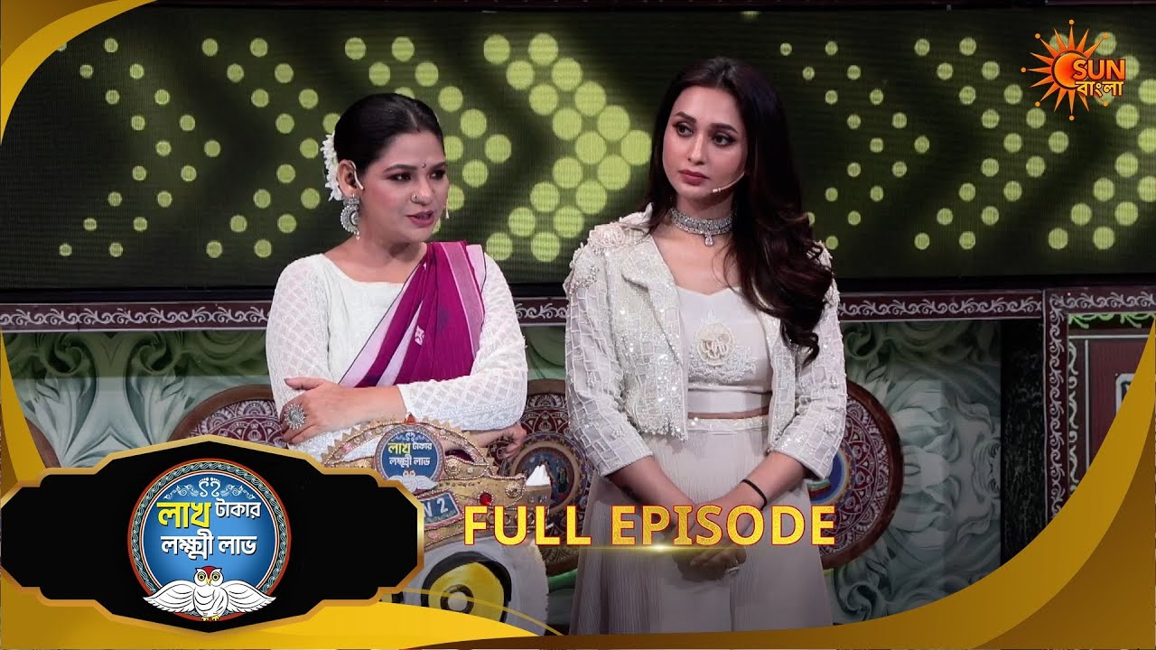 Lakh Takar Lokkhi Labh|লাখ টাকার লক্ষ্মী লাভ|Full Ep:Pt 2|Ep - 433|07Feb2026|Bangla Serial|Sun Bangl