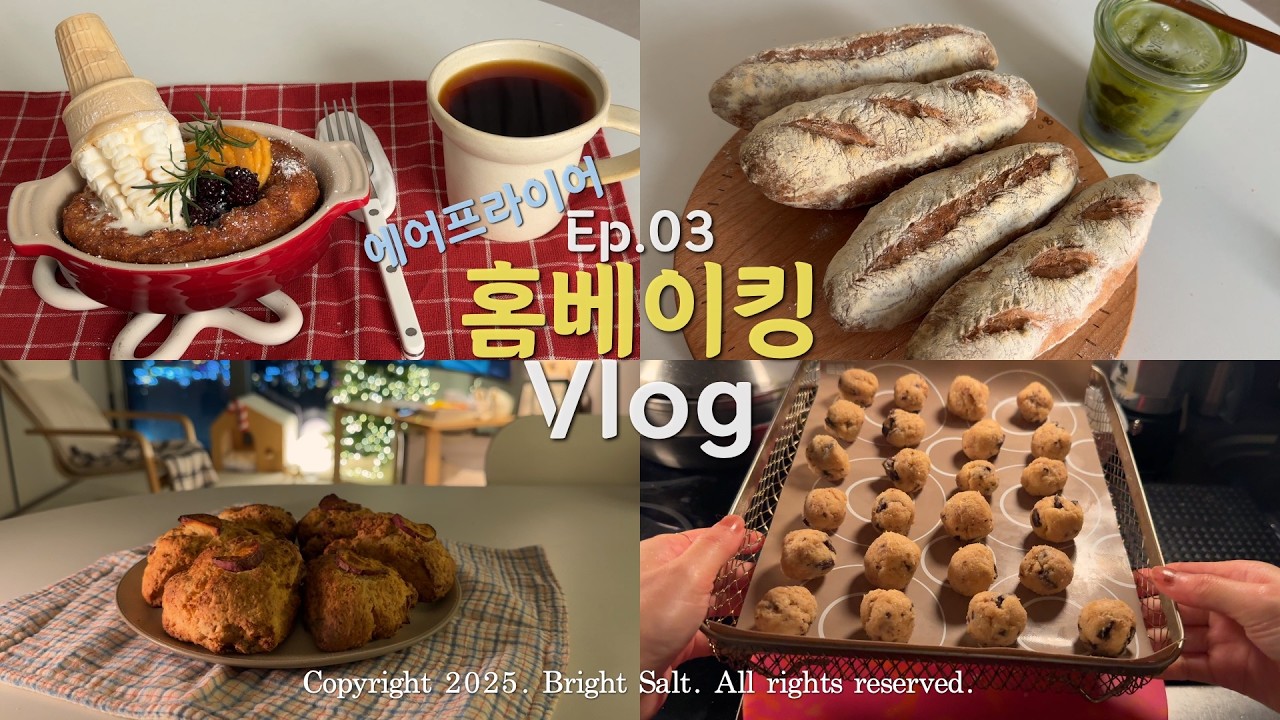 자취 요리 브이로그 💛 에어프라이어 홈베이킹 만들기 3 : 🍠 고구마 스콘 만들기. 🥖 바게트 만들기. 🍮 더치베이비. 🍪 초코칩 한입 통밀 스콘 | 자취생 간단 레시피