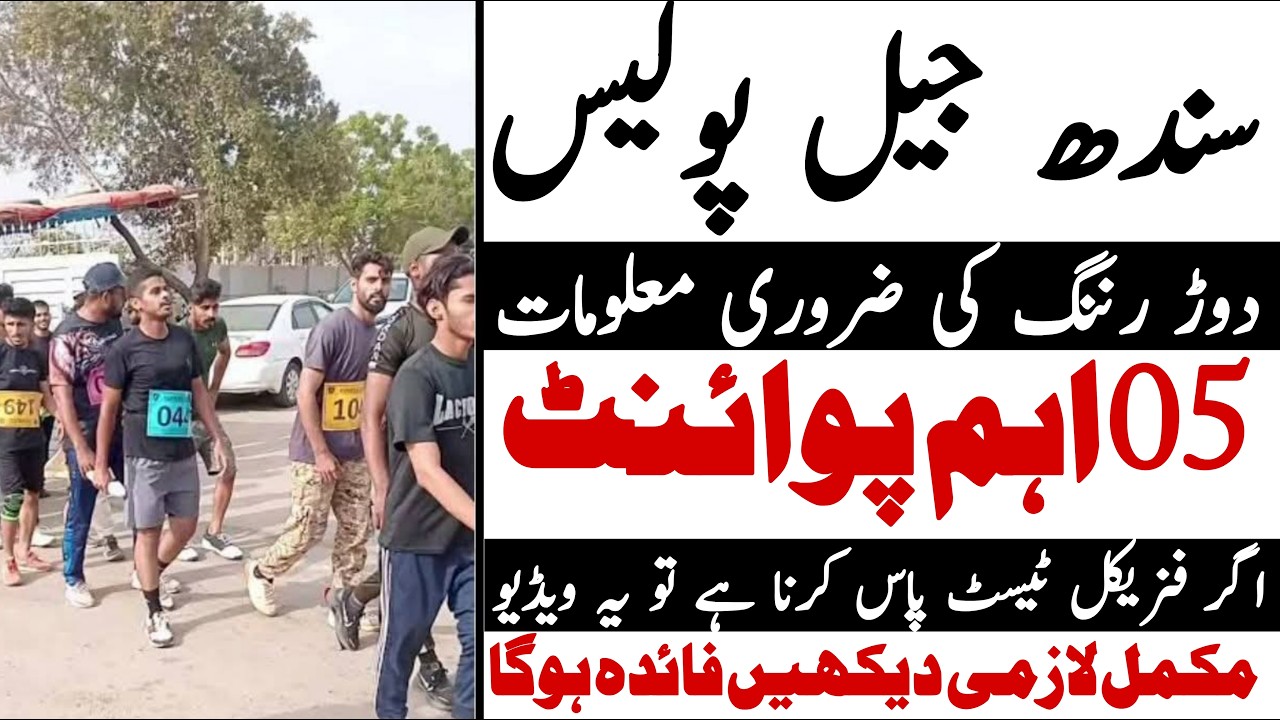 Sindh Prison Police Constable Jobs Running Test Information | Technical Job Info 1.0