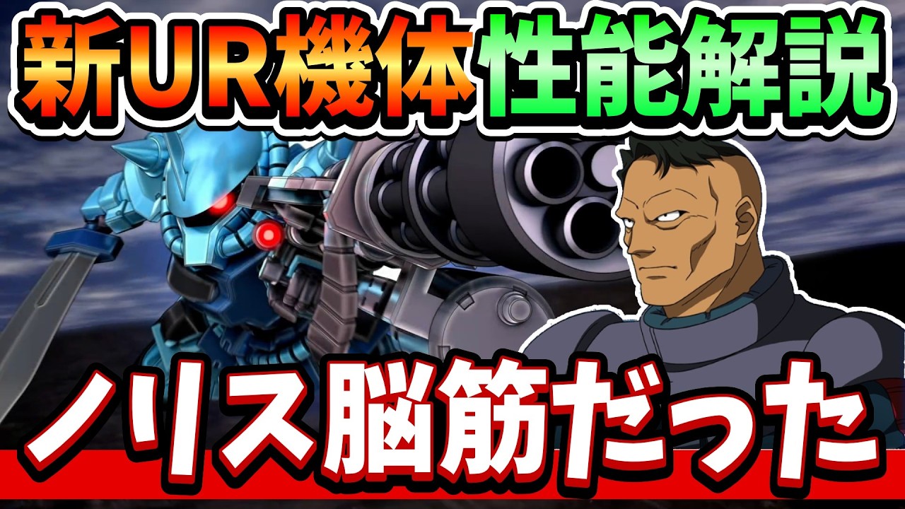 『Gジェネエターナル』【新UR性能解説】グフカスタム＆サイコ・ハロぶっちゃけ性能解説！ ノリス耐久型なのに脳筋な件ｗｗｗ【ジージェネエターナル】【ガンダム】