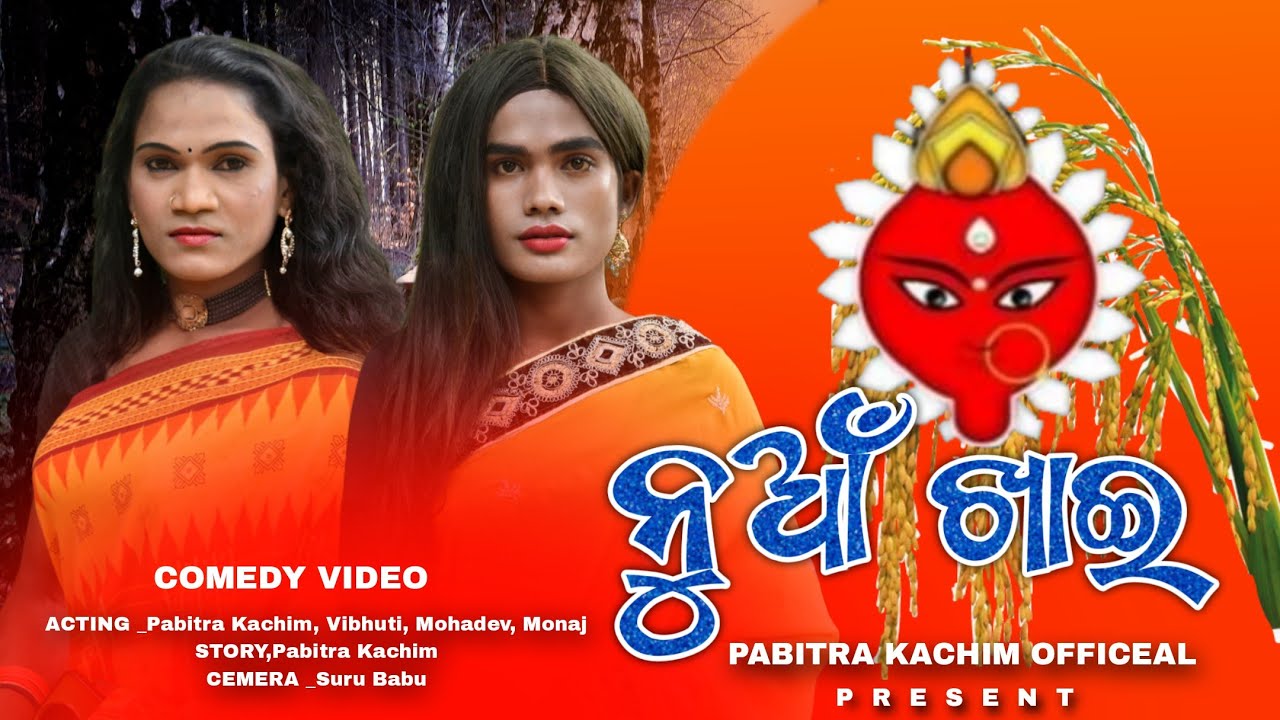 Nua Khai // New Koraputia Desia Comedy Video// Pabitra Kachim, Mohadev HD.......😻