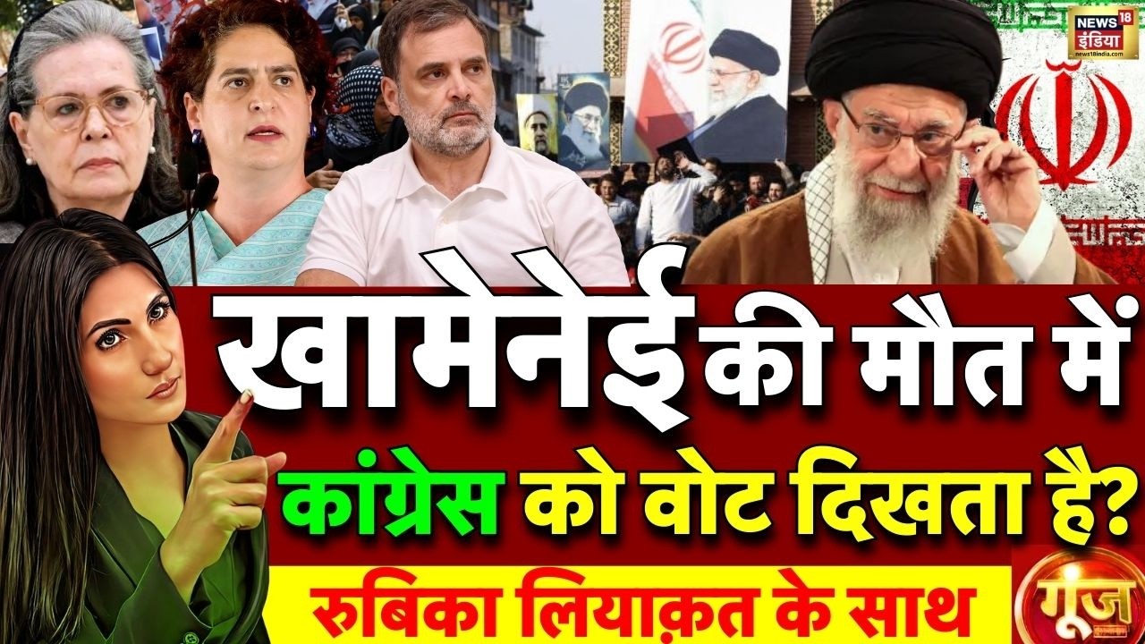 Goonj with Rubika Liyaquat: Iran-US-Israel War | Congress | PM Modi | Khamenei | Iran Israel War