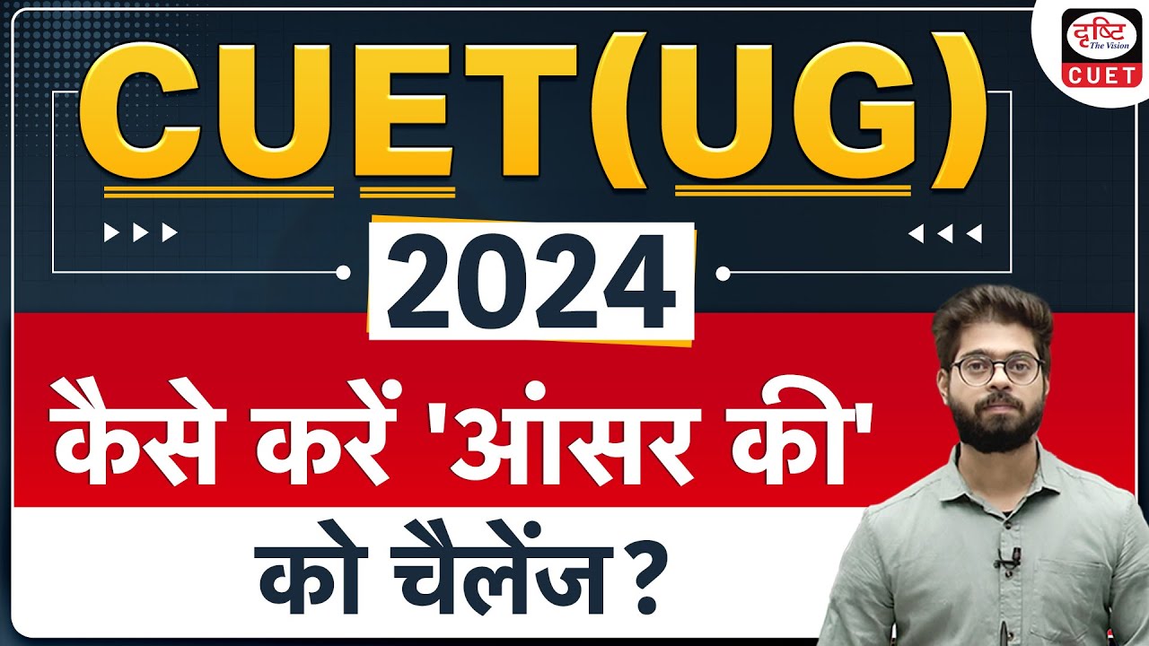 CUET UG 2024 Answer Key Challenge Guide | Step by Step Instructions | Drishti CUET English
