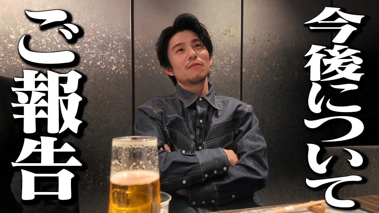 【ご報告】今のYouTubeについて本音で伝えたいと思います