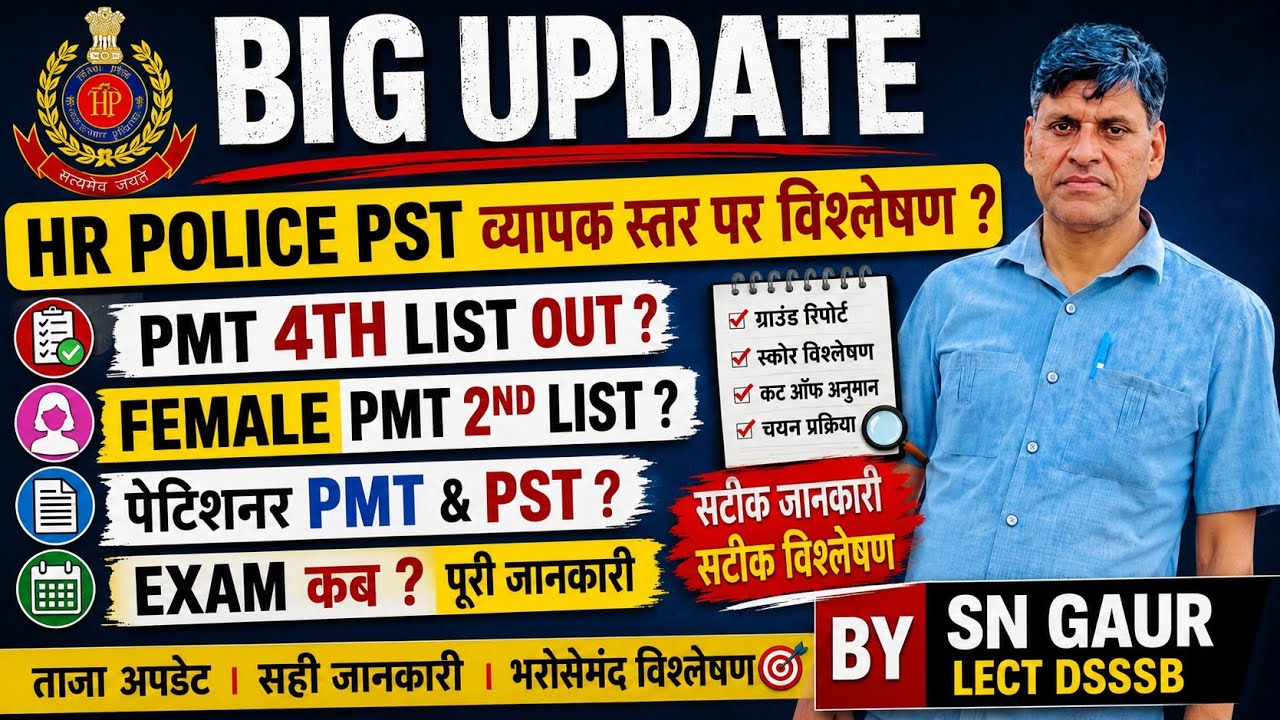 BIG UPDATE। HR POLICE PST व्यापक स्तर पर विश्लेषण ? PMT 4TH LIST OUT ? FEMALE PMT 2ND LIST ? 