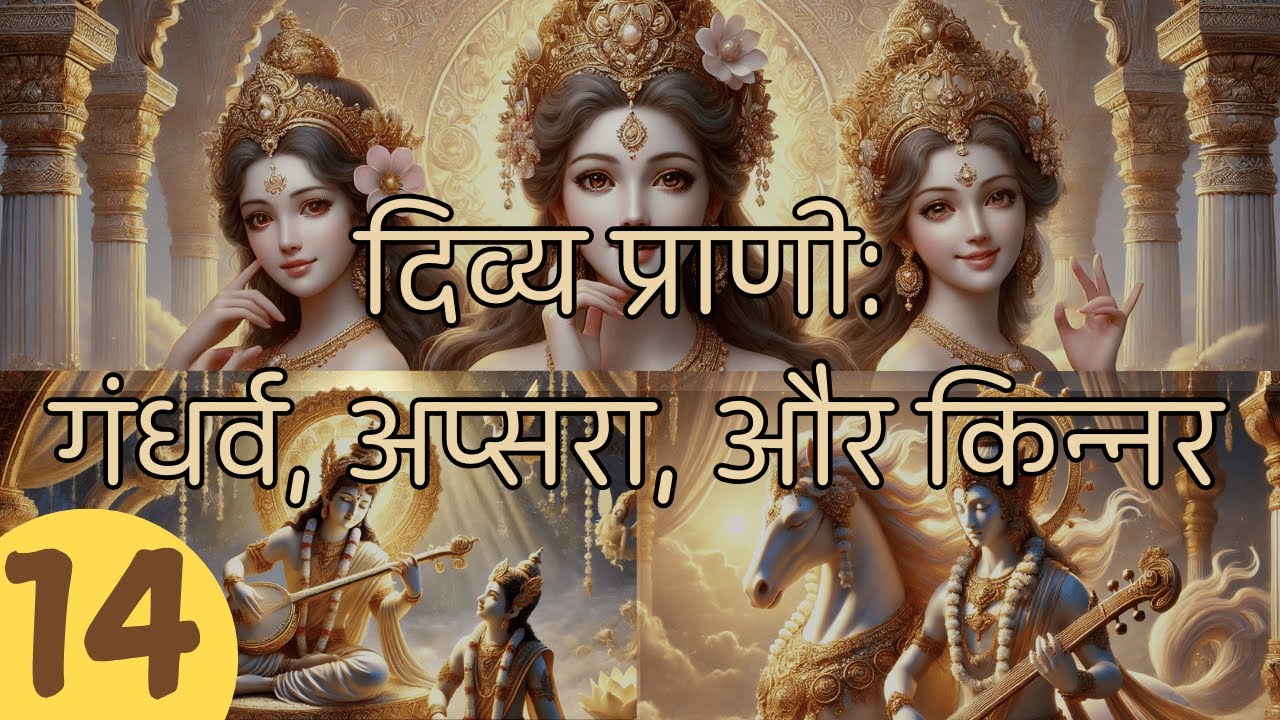 Episode 14: Celestial Beings: Gandharvas, Apsaras, and Kinnaras