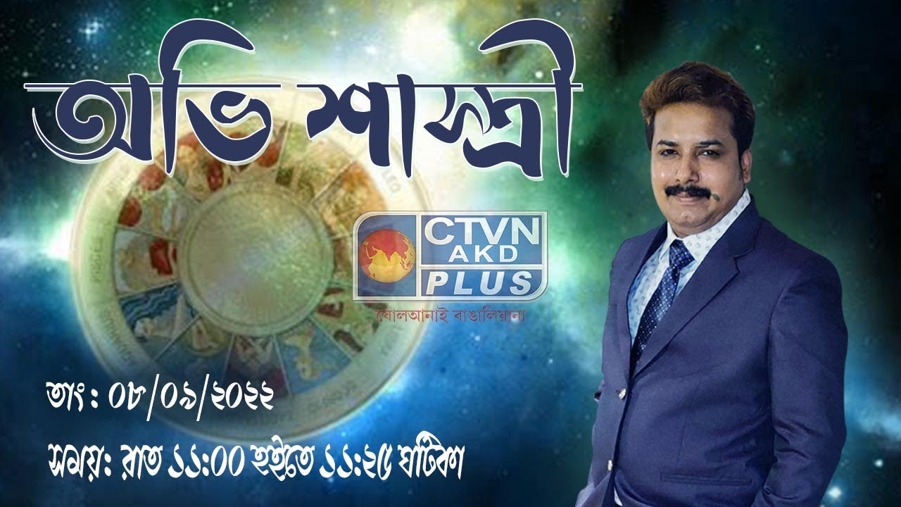 AVI SHASTRI (Astrology) CTVN_08_09_2022- 11:00 PM