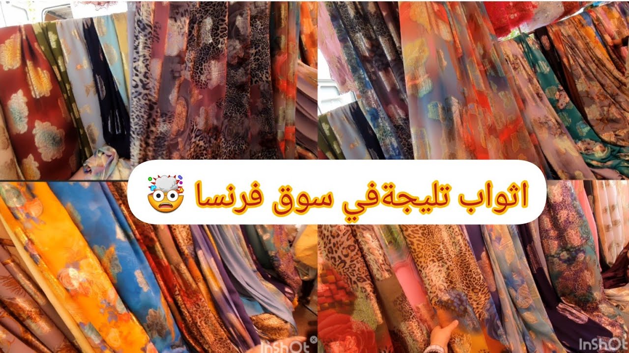 le marché de Nancy France 🇨🇵جولة في سوق العرب في فرنسا/اثواب تليجةوالاثمنة مناسبة#france#nancy#vlog#