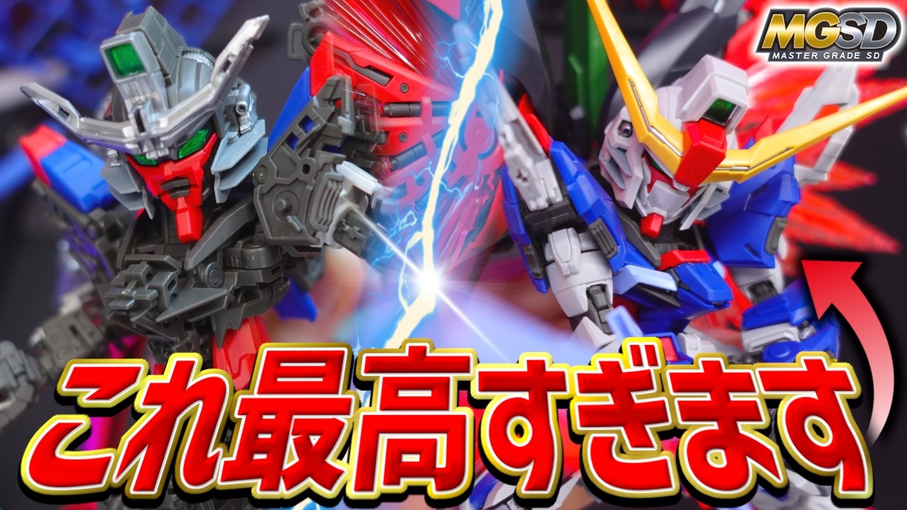 【超傑作】光の翼デカすぎ！？MGSDデスティニーが最高のガンプラ過ぎた！【ガンプラレビュー/機動戦士ガンダムSEED Destiny】