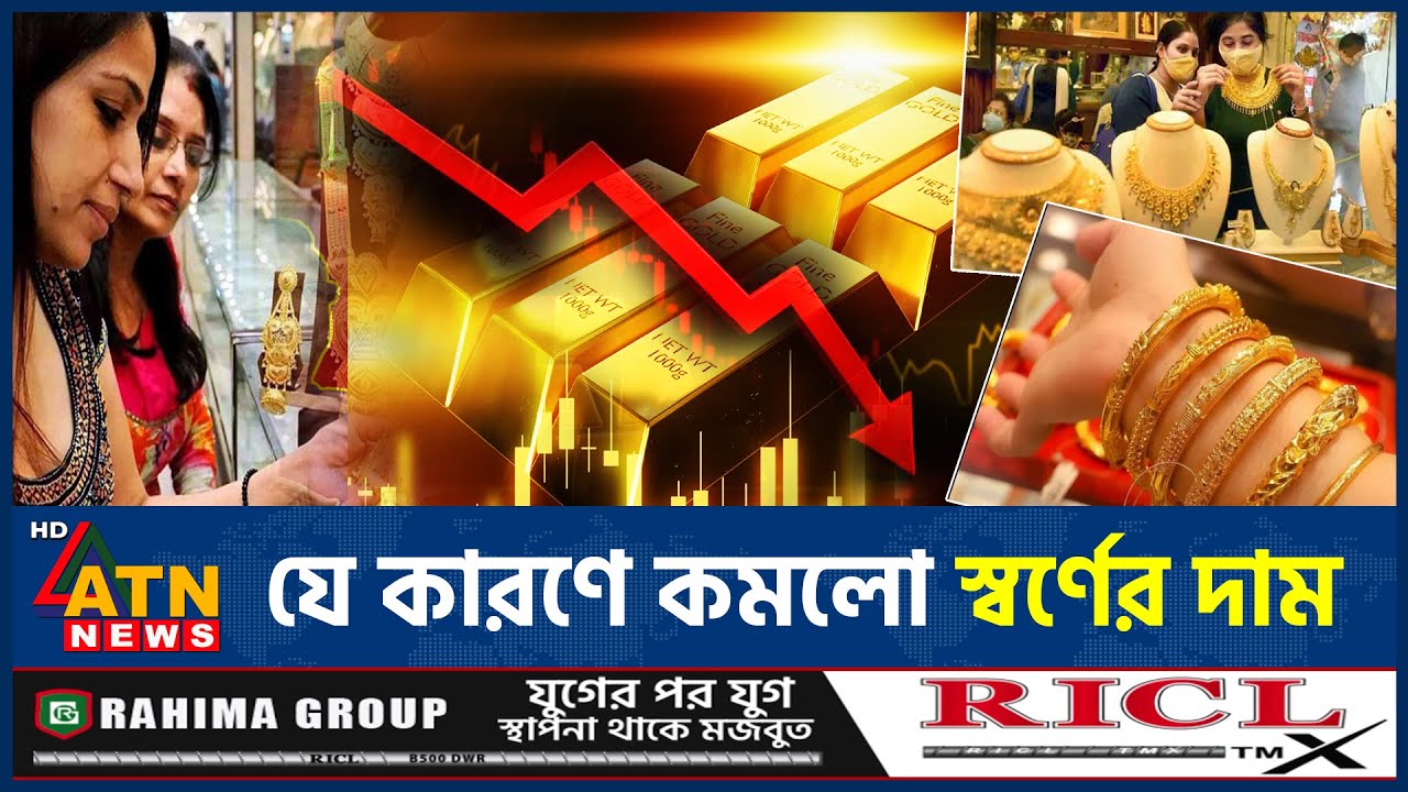 গ্রাহকদের জন্য সুখবর! স্বর্নের বাজারে বিশাল দড়পতন, নেপথ্যে কী? | Gold Price Drop | Gold Rate BD