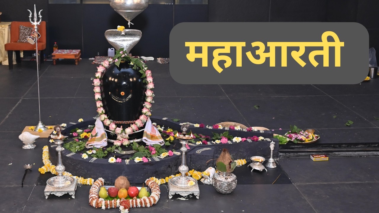 शिवमंदिर प्राणप्रतिष्ठा महाआरती। 21 फेब्रुवारी