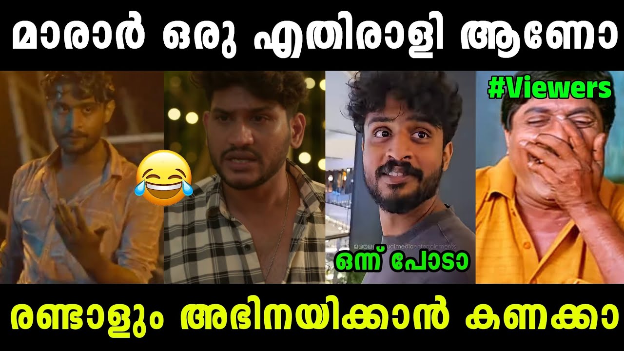 എജ്ജാതി വെറുപ്പിക്കലാണ് 😂 | Akhil Marar | Madhav Suresh | Troll Malayalam | Malayalam Trolls