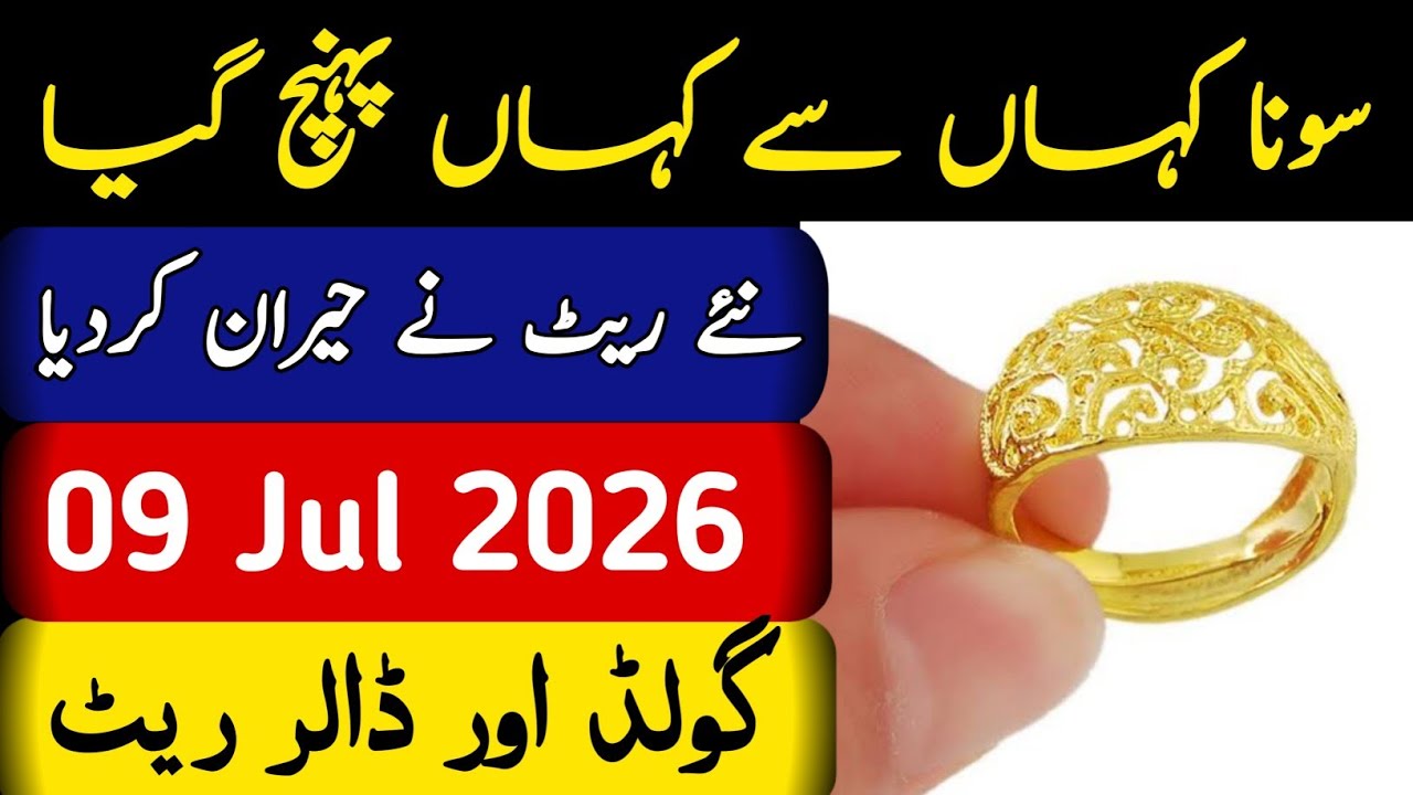 Today Gold Rate in Pakistan | 9 Jul 2026 Gold Price | Aaj Sooney ki Qeemat | Gold Rate Today
