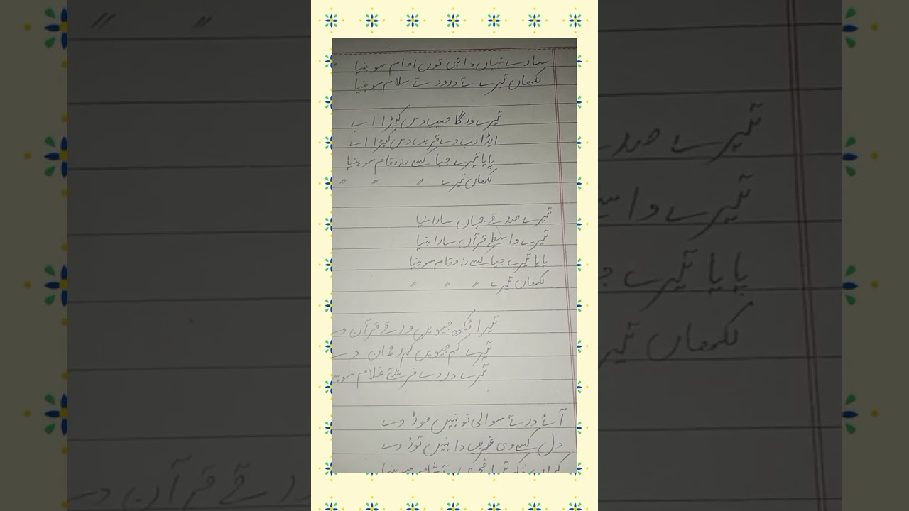 سارے نبیاں دا نبی توں امام سوہنیا | Beautiful Punjabi Naat | Durood o Salam