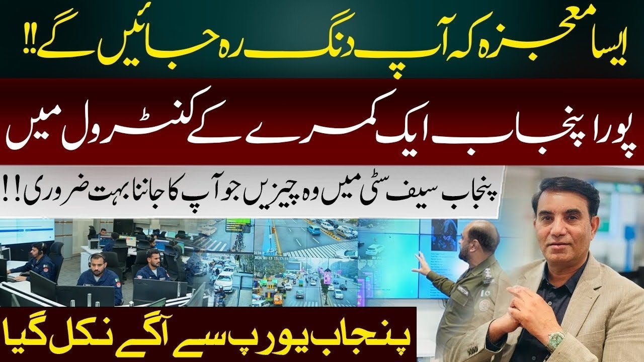 Special Show from Safe City Punjab 