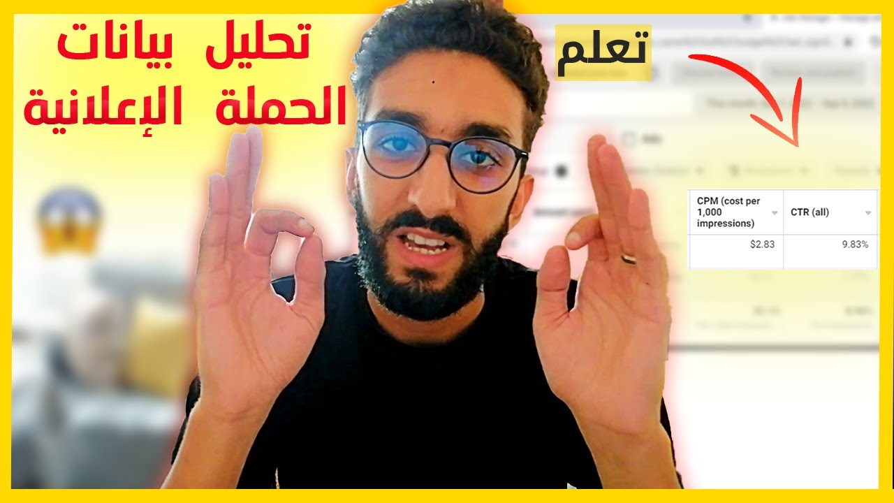 تحسين إعلانات فيسبوك CPM, CTR, FREQUENCY, REACH, THUMBNAIL