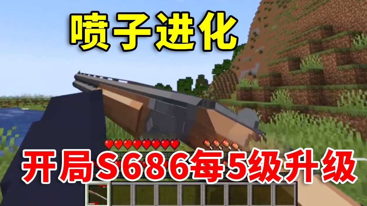 【我的世界】每升五级霰弹枪进化一次，没想到霰弹枪还可以变形？#mc #minecraft #幸运方块 #我的世界生存 #我的世界 #遊戲 #搞笑 #tnt #游戏