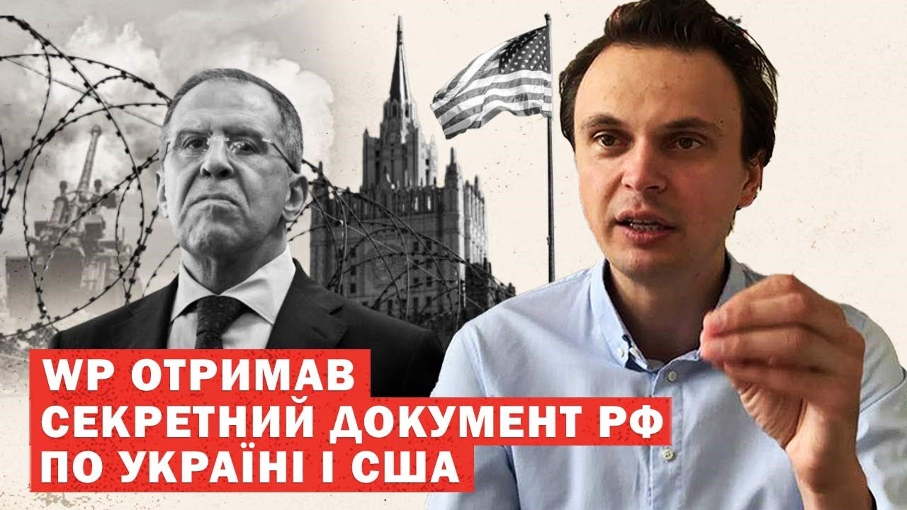 На Заході злили секретний документ Росії щодо України та США. Аналіз