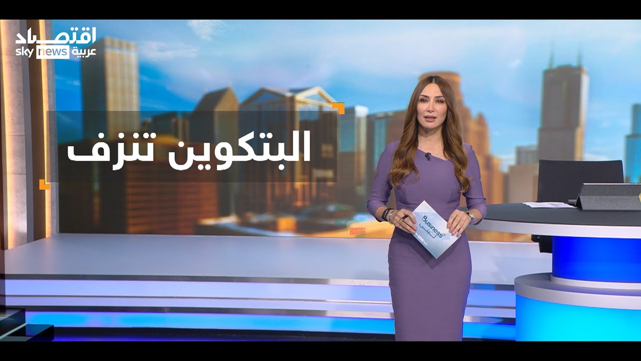 العملات المشفرة .. نزيف لا يتوقف