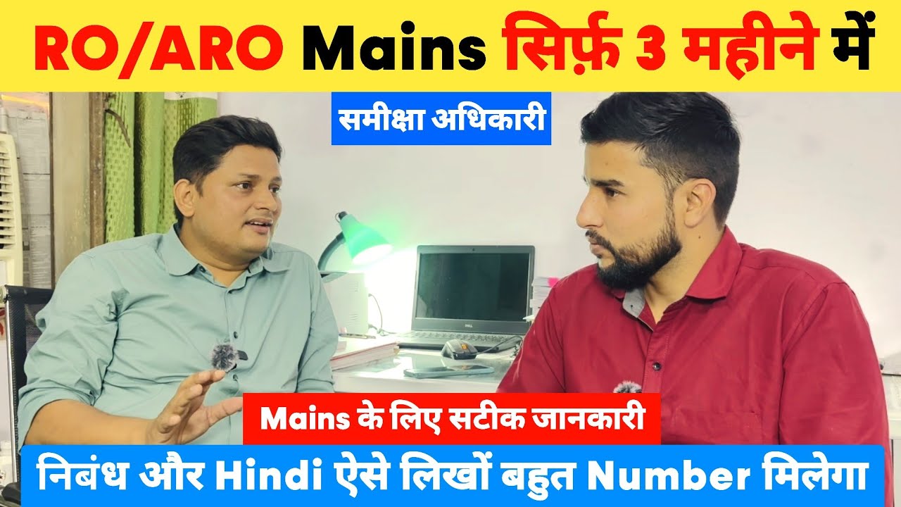 RO/ARO Mains सिर्फ़ 3 महीने में 🔥 | RO ARO Mains Strategy 📚 | RO ARO Hindi Strategy | RO ARO 2025