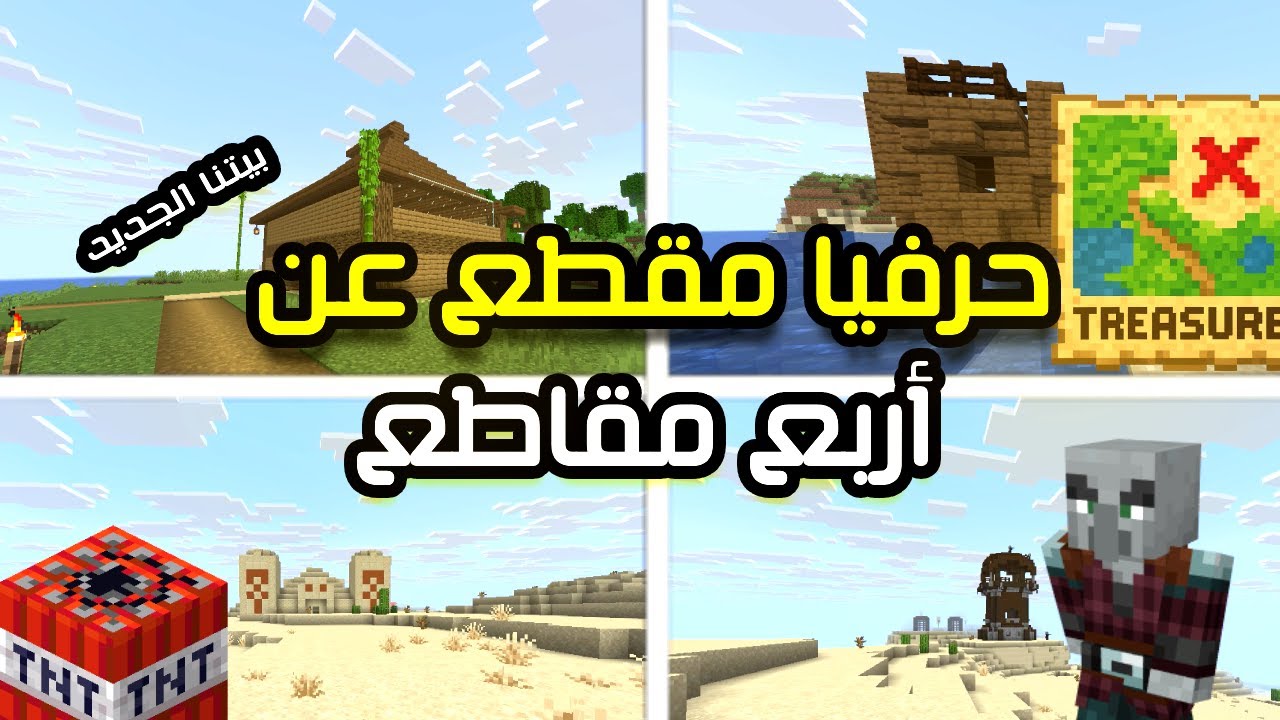 البيت الجديد أخيراً! 🏡 | دنجن الصحراء واستكشاف القرى والبليجرز