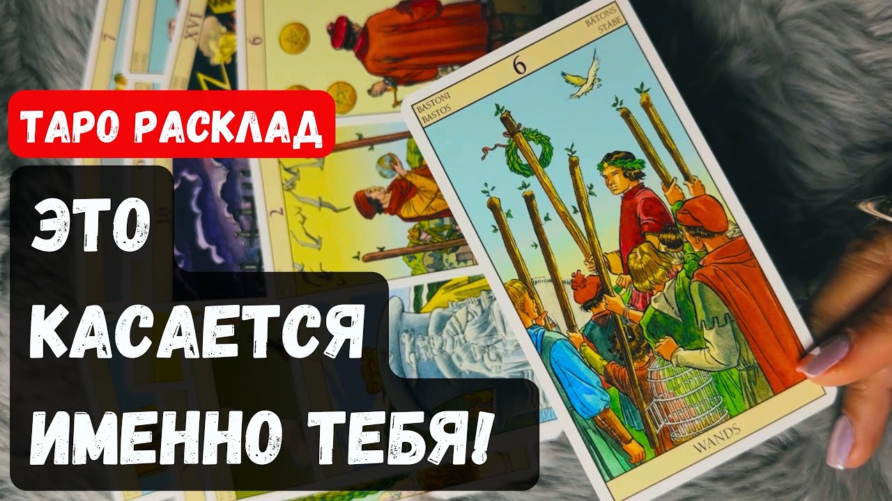 СРОЧНО❗️ЭТО КАСАЕТСЯ ИМЕННО ТЕБЯ ☝️🔮Знаки судьбы ✨ Гадание на таро онлайн ✨ Vedascara