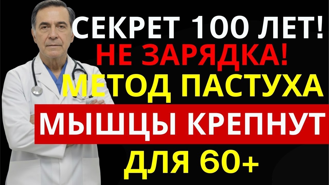 Почему гимнастика после 60 разрушает мышцы? Шокирующий парадокс сардинских долгожителей