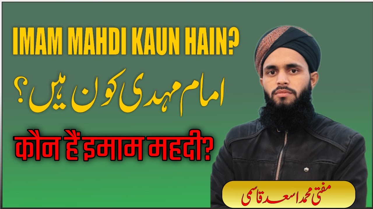  Imam Mahdi Ki Fauj Kaun Hogi? | امام مہدی کی عظیم فوج | The Army of Black Flags | Mufti Asad Qasmi