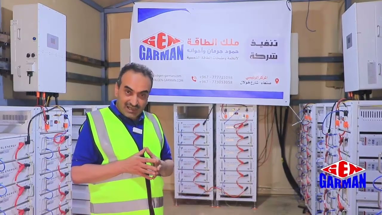 تشغيل أكبر محطة كهربائية في اليمن ببطاريات الليثيوم من #ملك_الطاقة_حمود_جرمان_وإخوانه