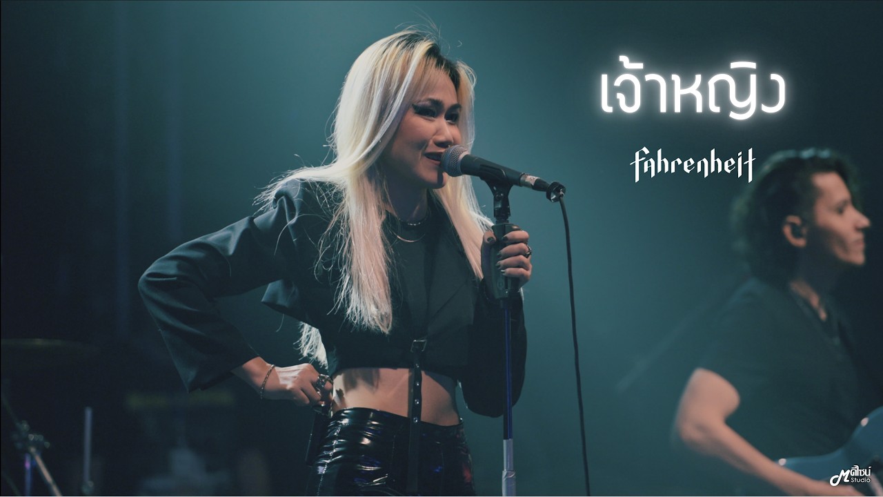 เจ้าหญิง  -  FAHRENHEIT (ฟาเรนไฮต์) 「Live version 」ร้าน Meta66 สุรินทร์