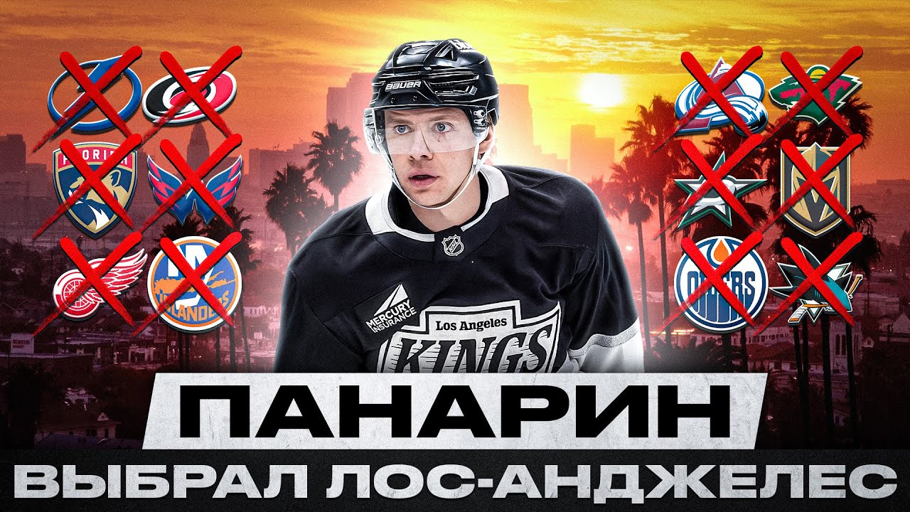 ПОЧЕМУ ПАНАРИН ОТКАЗАЛСЯ ОТ ТАМПЫ И ФЛОРИДЫ? РЕЙНДЖЕРС ДИКО ОПОЗОРИЛИСЬ! | ДЕТАЛЬНЫЙ РАЗБОР ТРЕЙДА