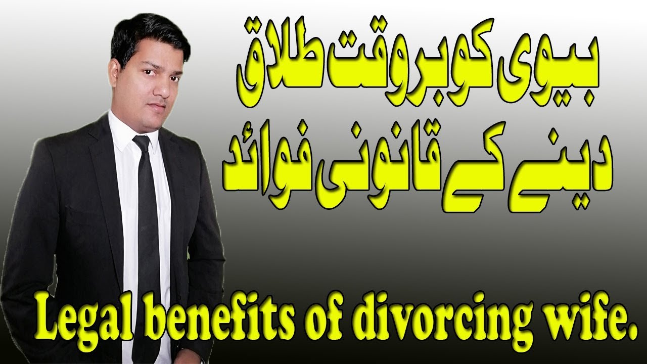 Benefits of divorcing wife in time.