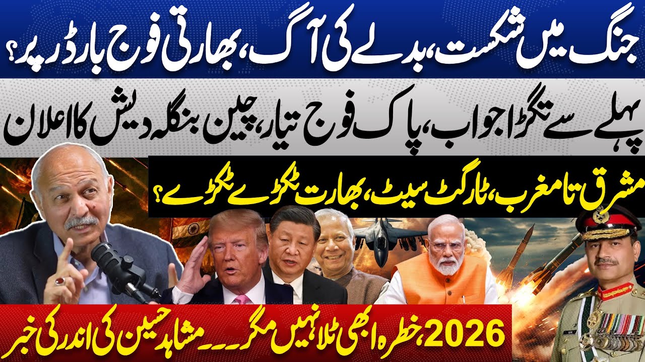 Pak-India WAR Round 2? China Bangladesh Big Announcement Against India | Mushahid Hussain Syed