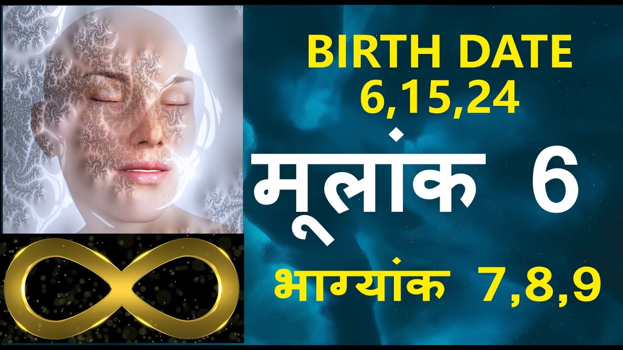 Mulank 6 | मूलांक 6 | Mulank 6 Bhagyank 7,8,9 | Birth Date 6,15,24 |