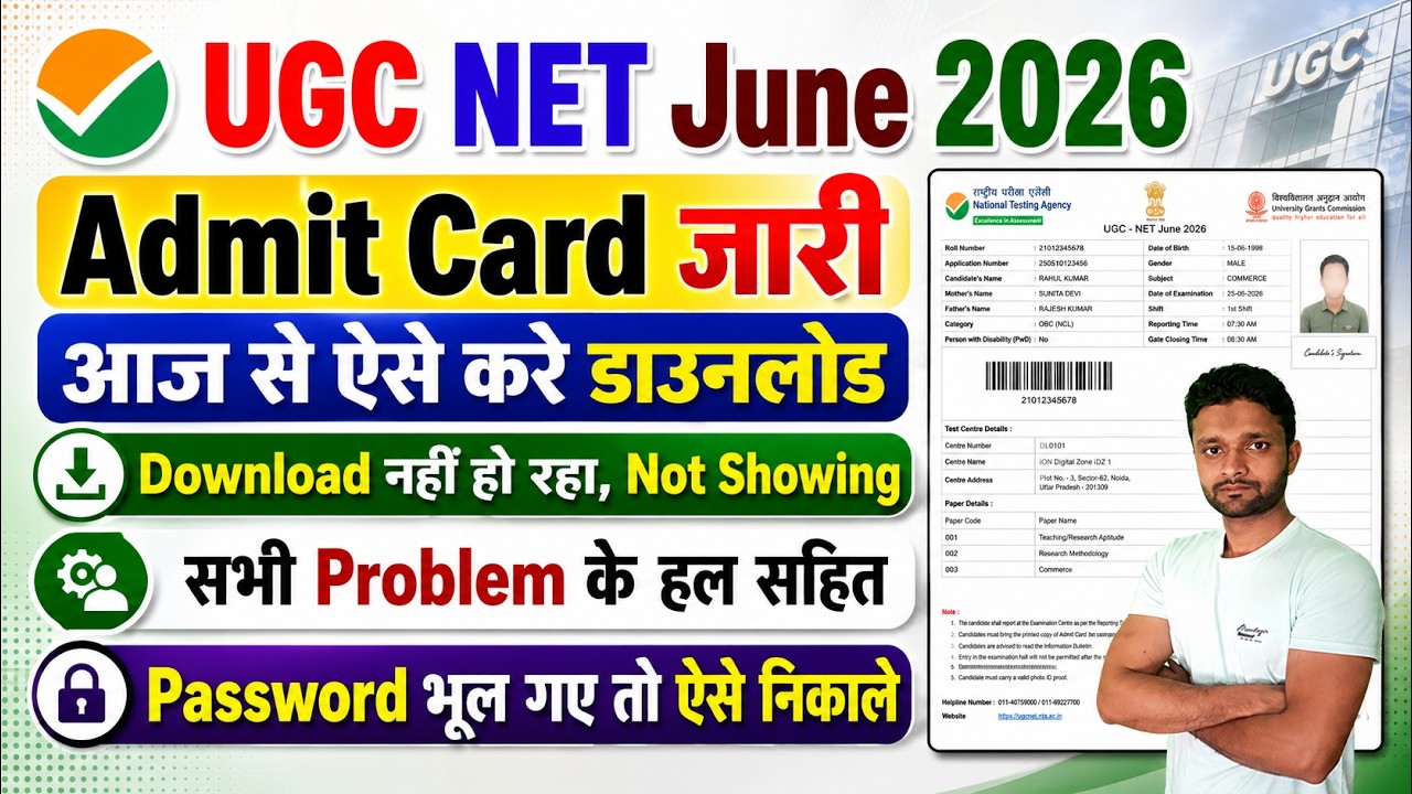 UGC NET Admit Card 2026 June | UGC NET Admit Card 2026 Kaise Download Kare | UGC NET 2026 Admit Card